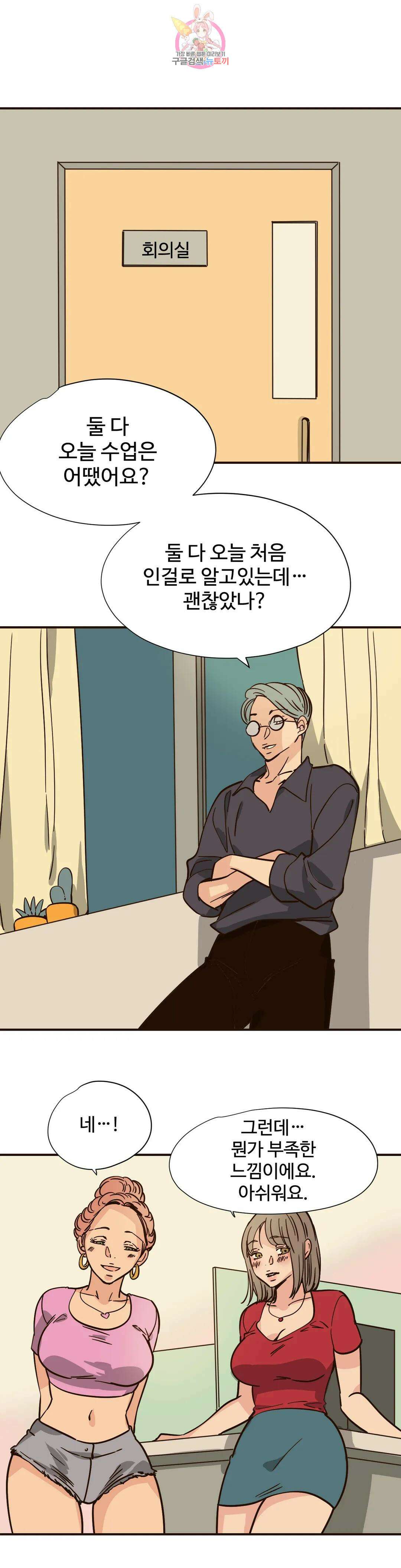 하고 싶게 102화 4