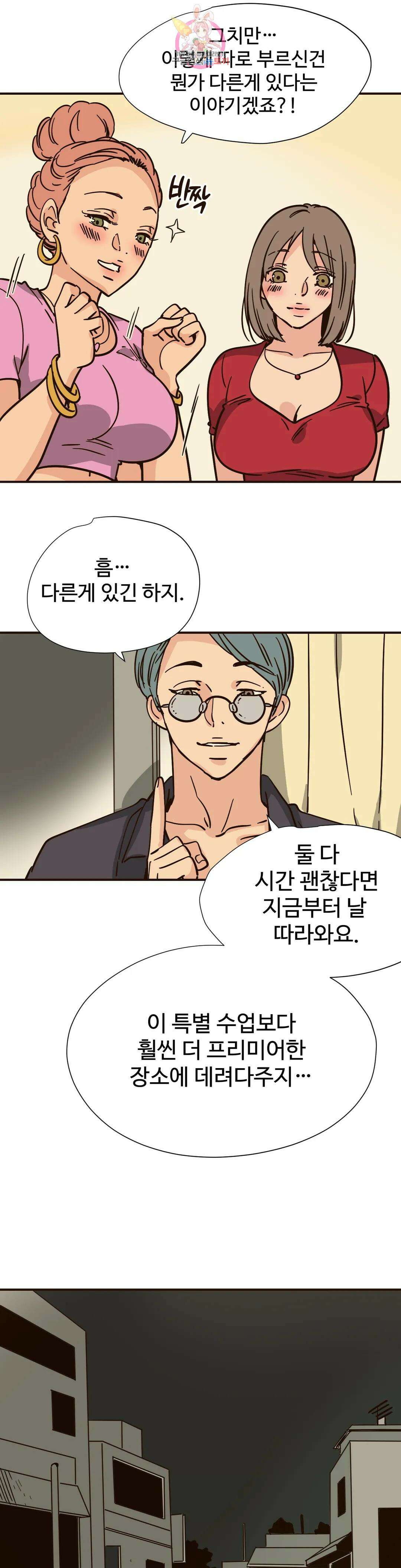 하고 싶게 102화 5