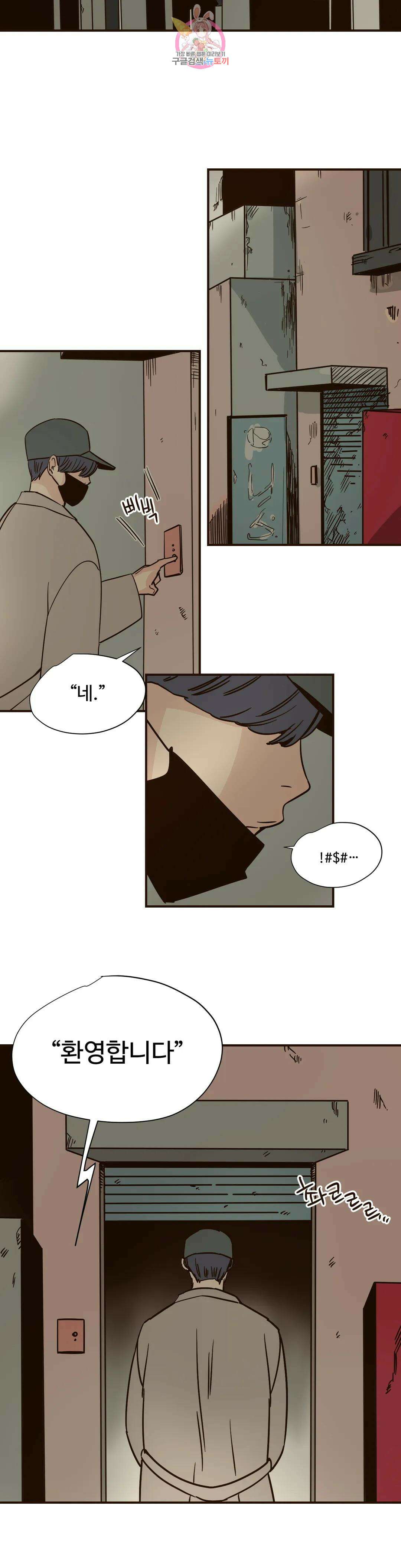 하고 싶게 102화 6
