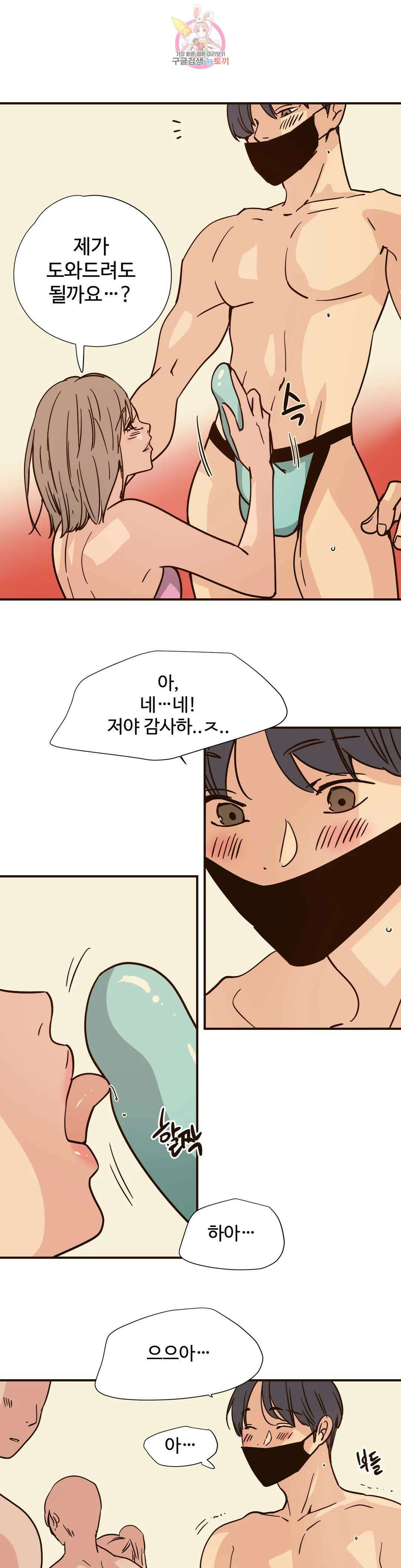 하고 싶게 102화 13