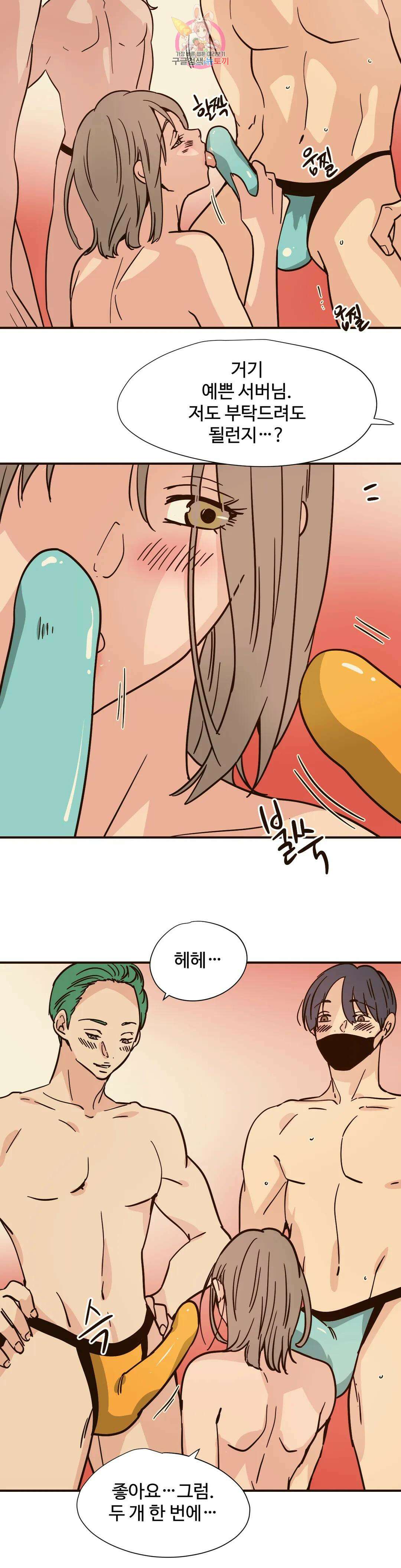 하고 싶게 102화 14