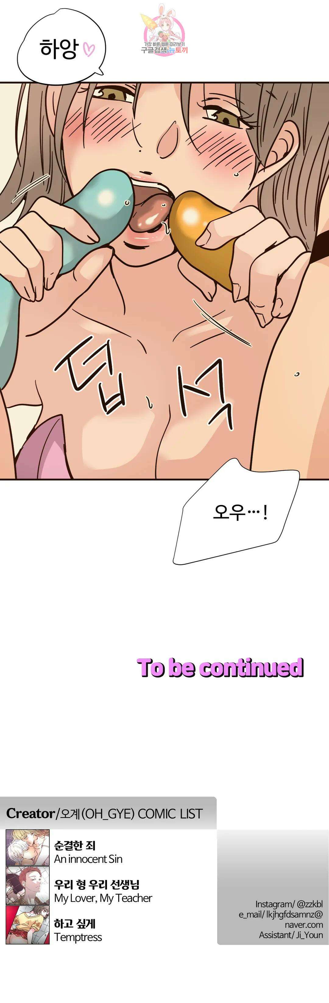 하고 싶게 102화 15
