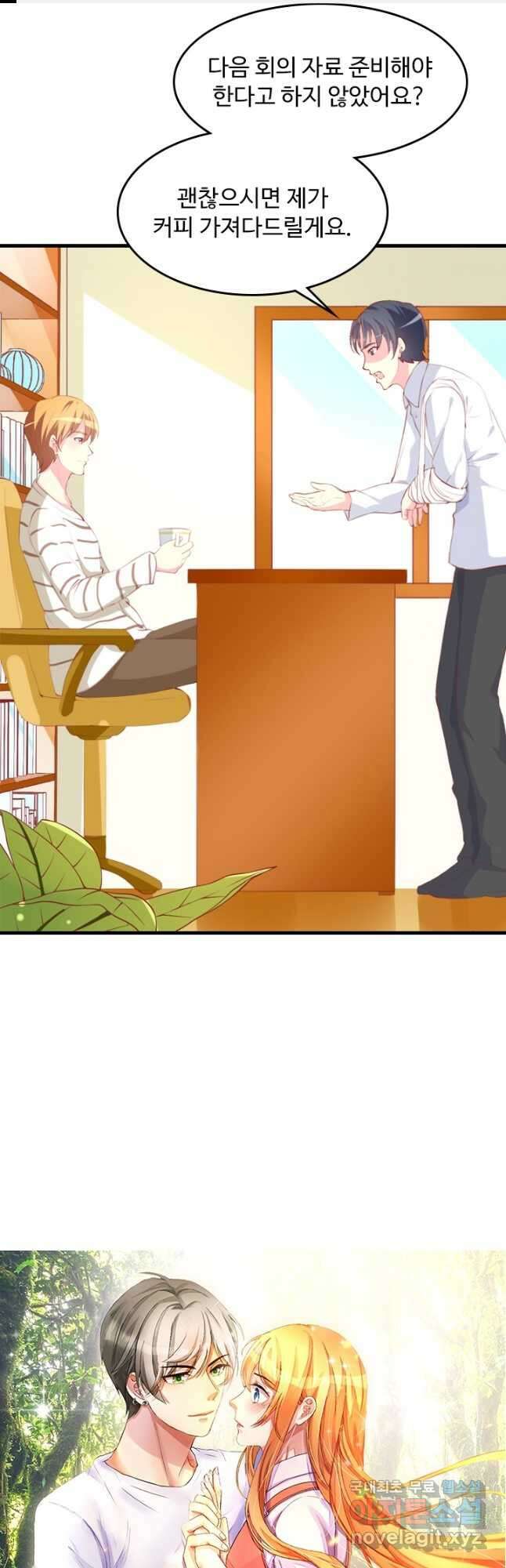 남주가 미모를 숨김 81화 1