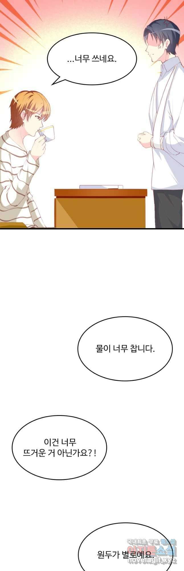 남주가 미모를 숨김 81화 4