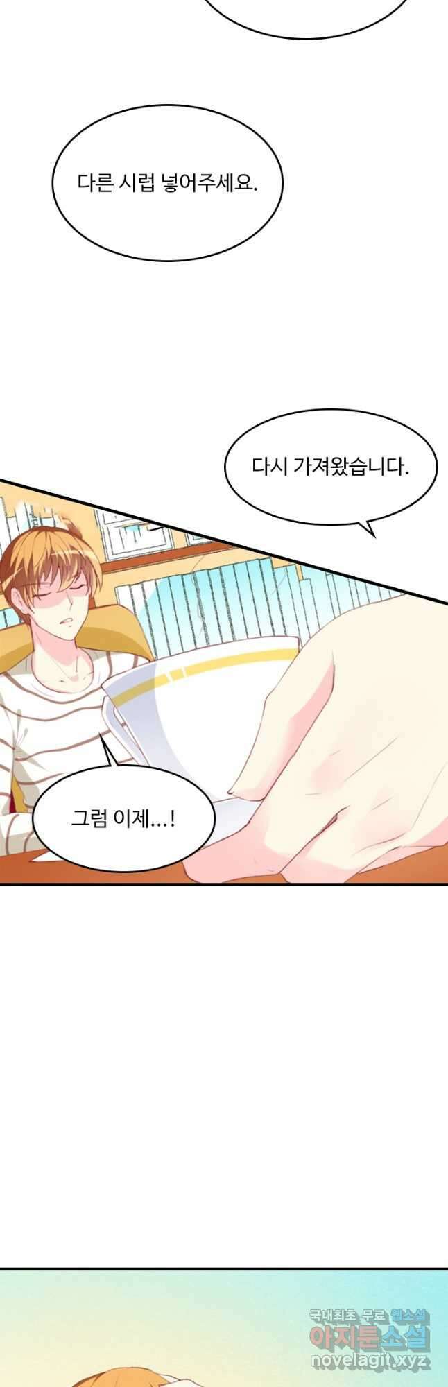 남주가 미모를 숨김 81화 5