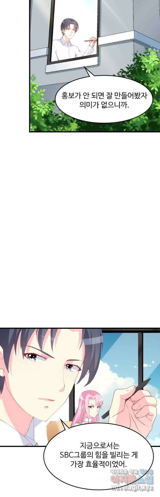 남주가 미모를 숨김 90화 4