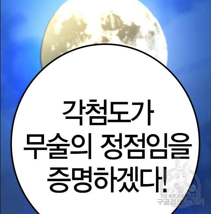 한림체육관 시즌2 21화 99