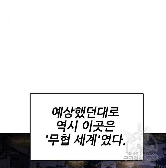 해골협객 3화 29