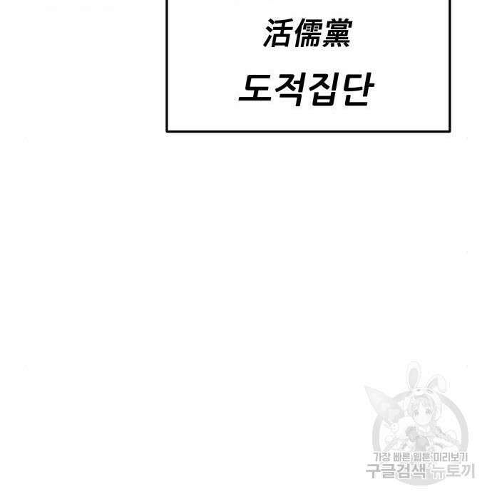 해골협객 3화 57
