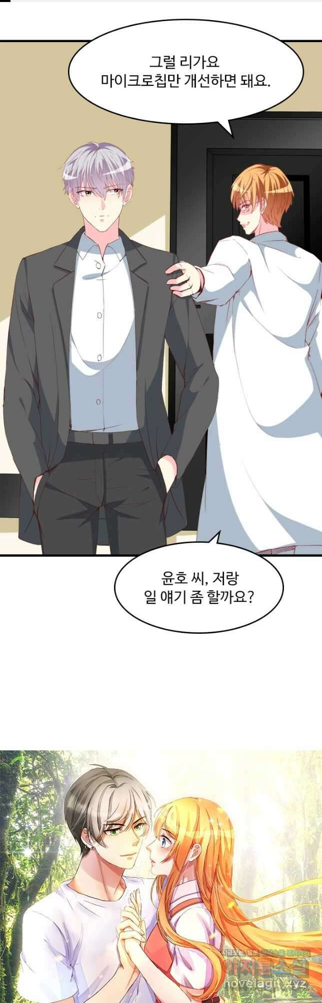 남주가 미모를 숨김 110화 1