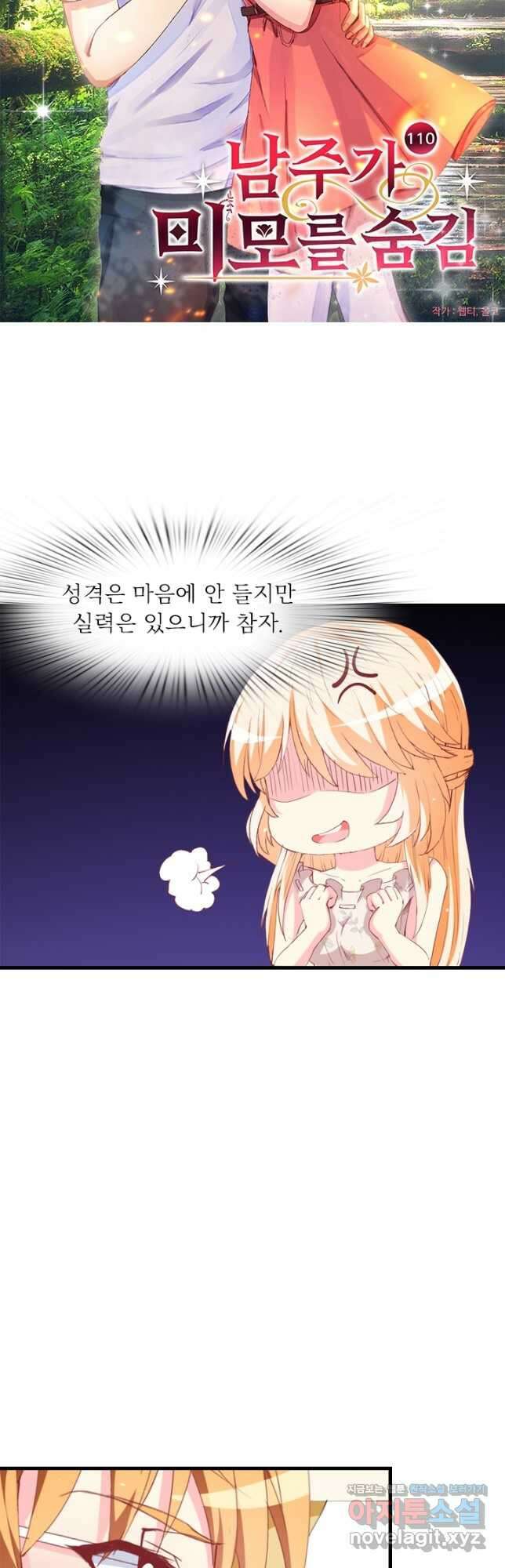 남주가 미모를 숨김 110화 2