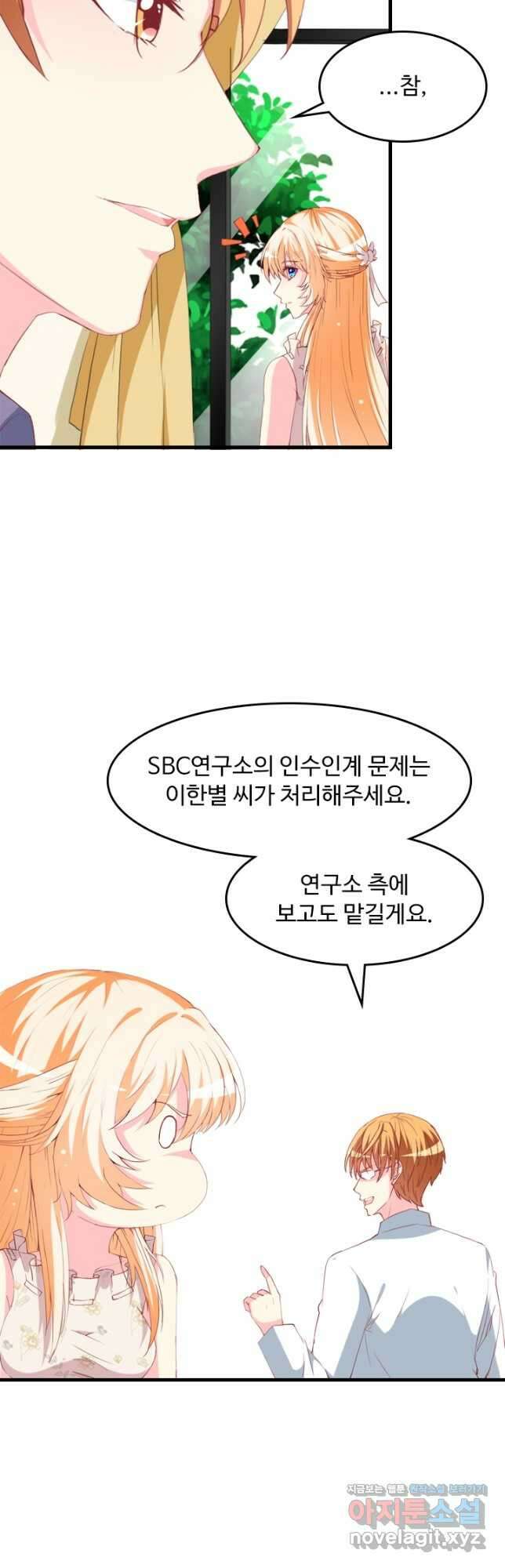 남주가 미모를 숨김 110화 3