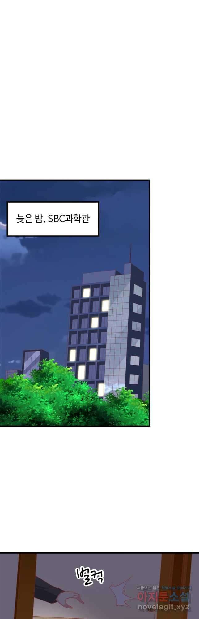 남주가 미모를 숨김 110화 5