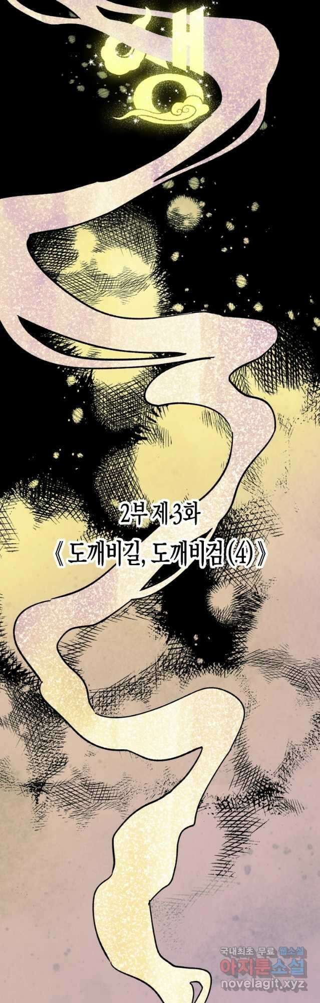 극락왕생 97화 5