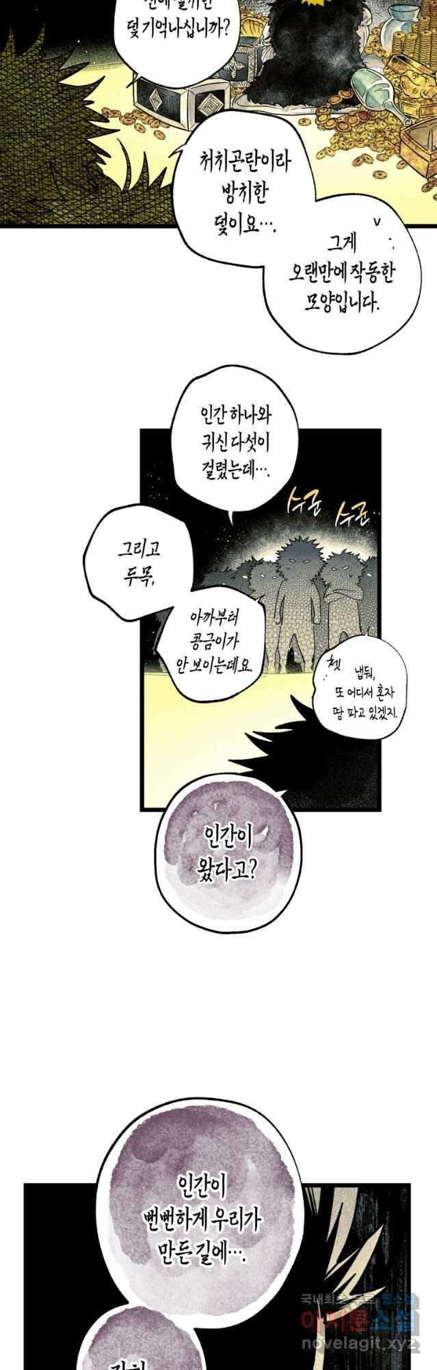 극락왕생 97화 8