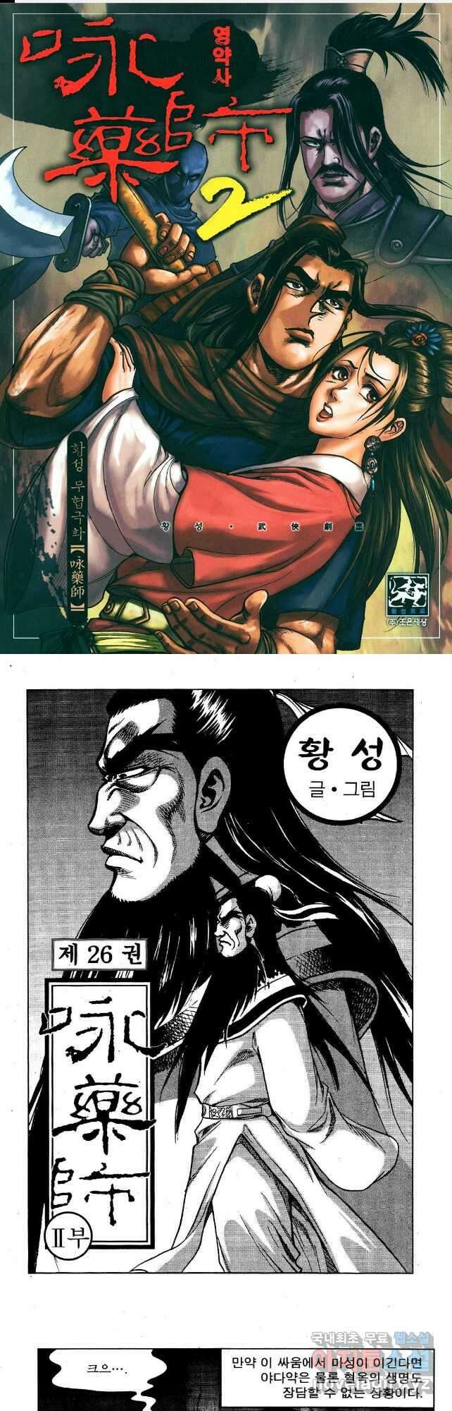 영약사 105화 1