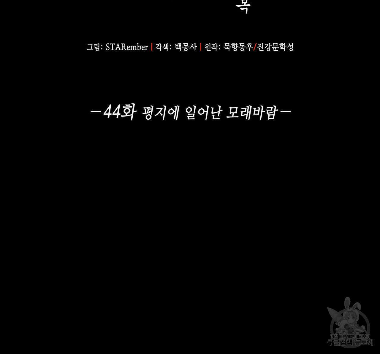 천관사복 44화 2