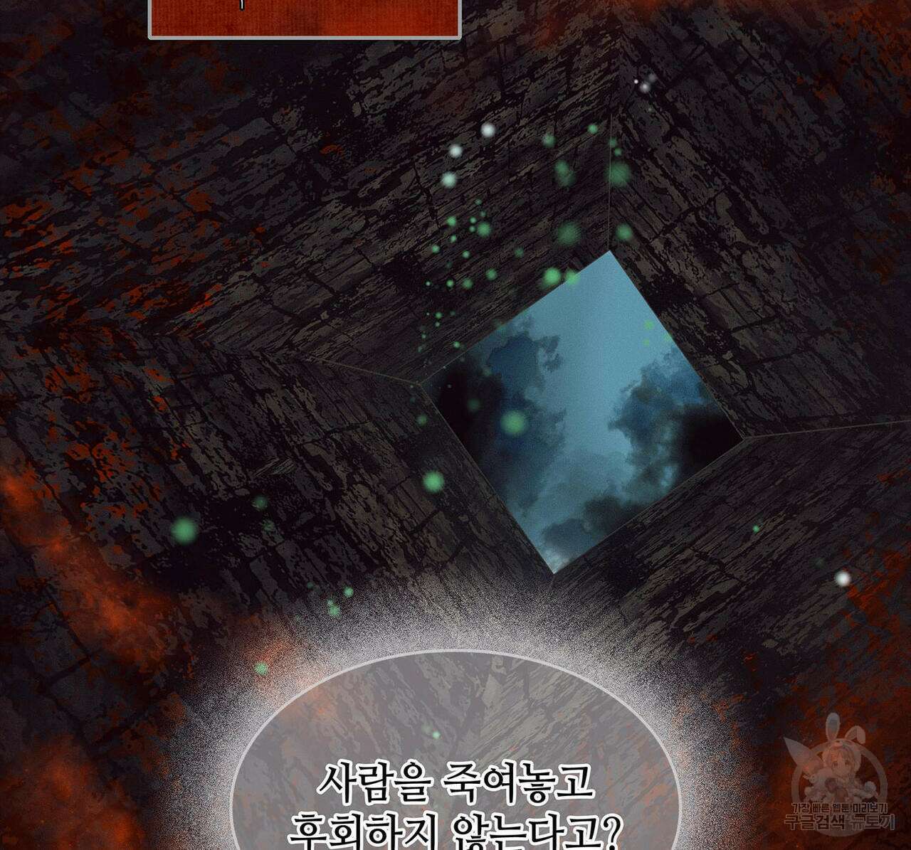 천관사복 44화 4