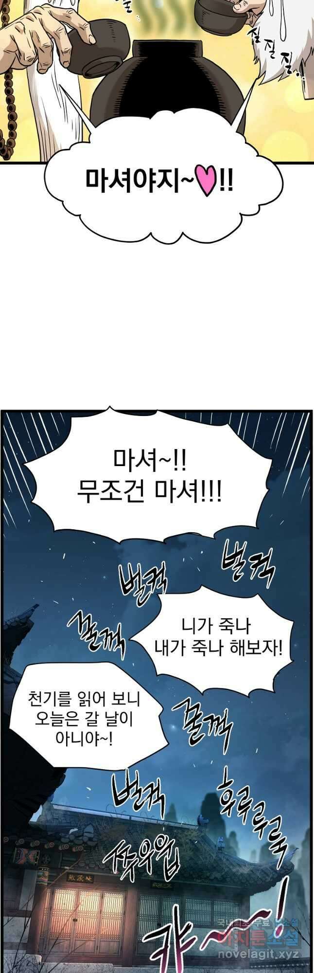 로그인 무림 152화 2