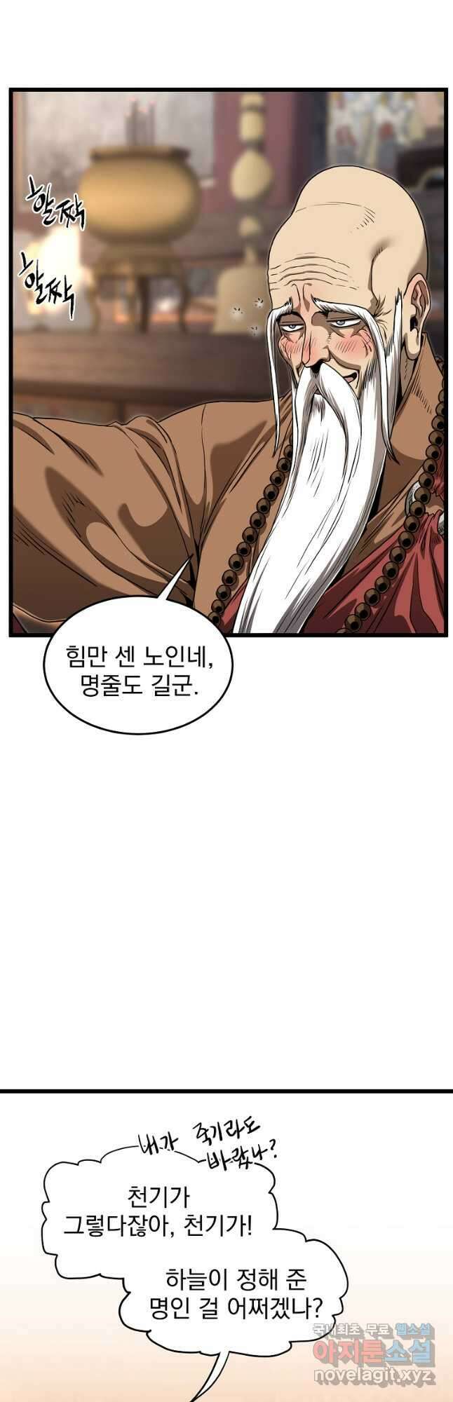 로그인 무림 152화 5