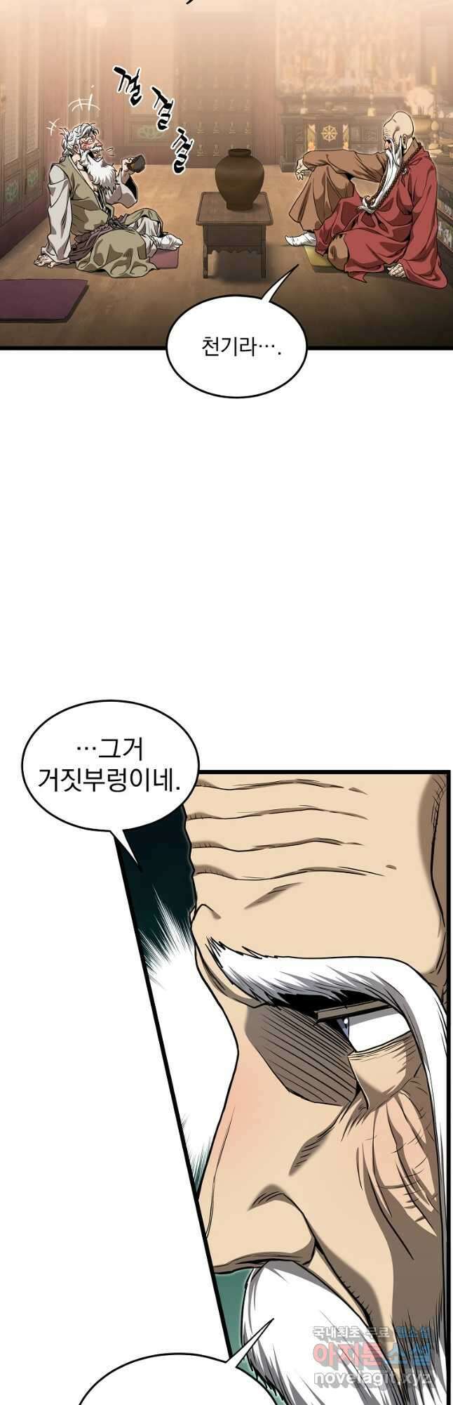 로그인 무림 152화 6
