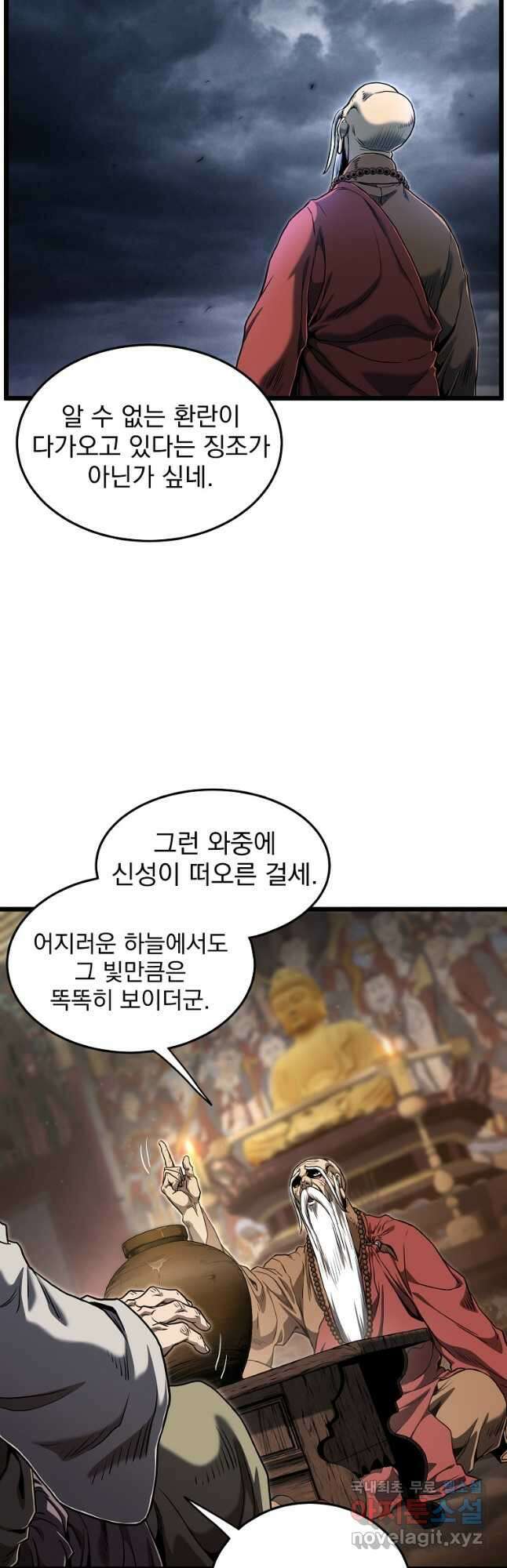 로그인 무림 152화 8