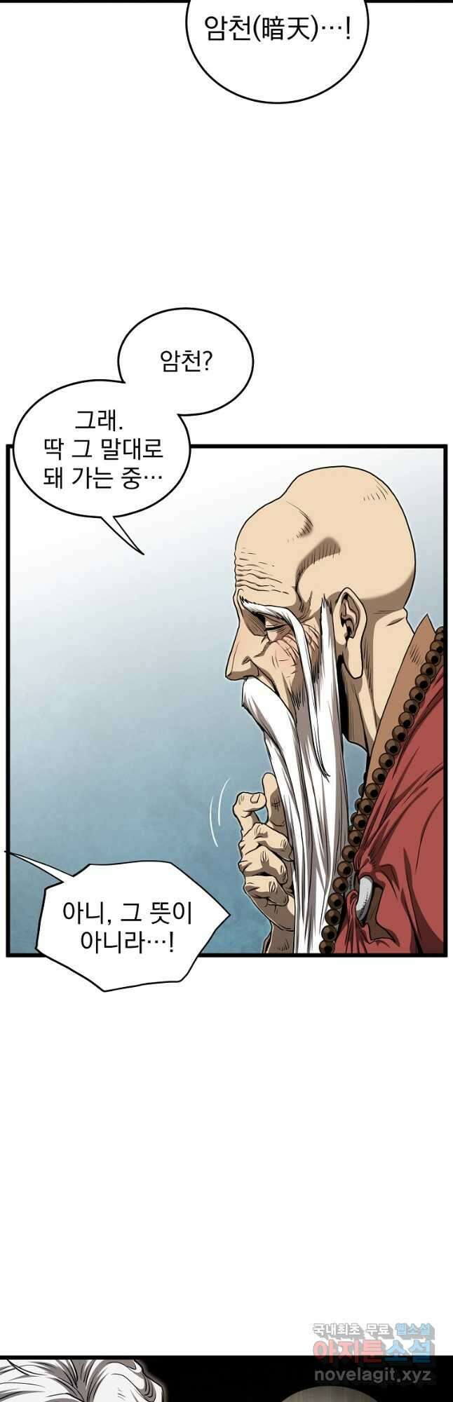 로그인 무림 152화 9