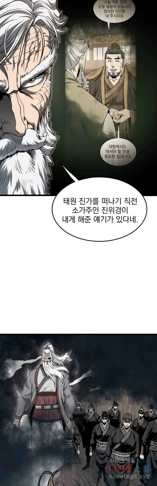 로그인 무림 152화 10