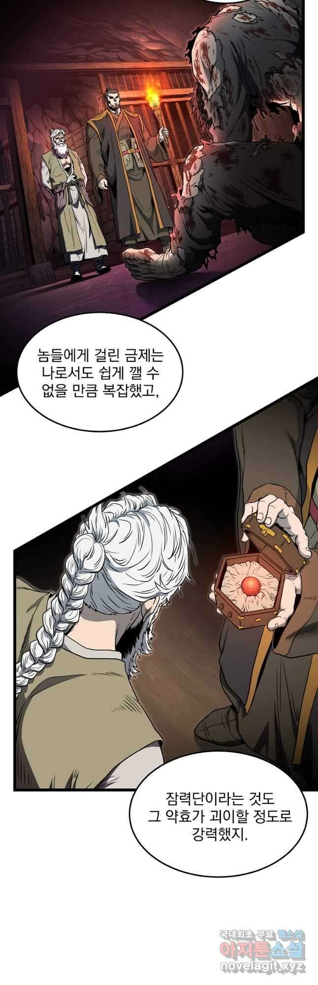 로그인 무림 152화 12