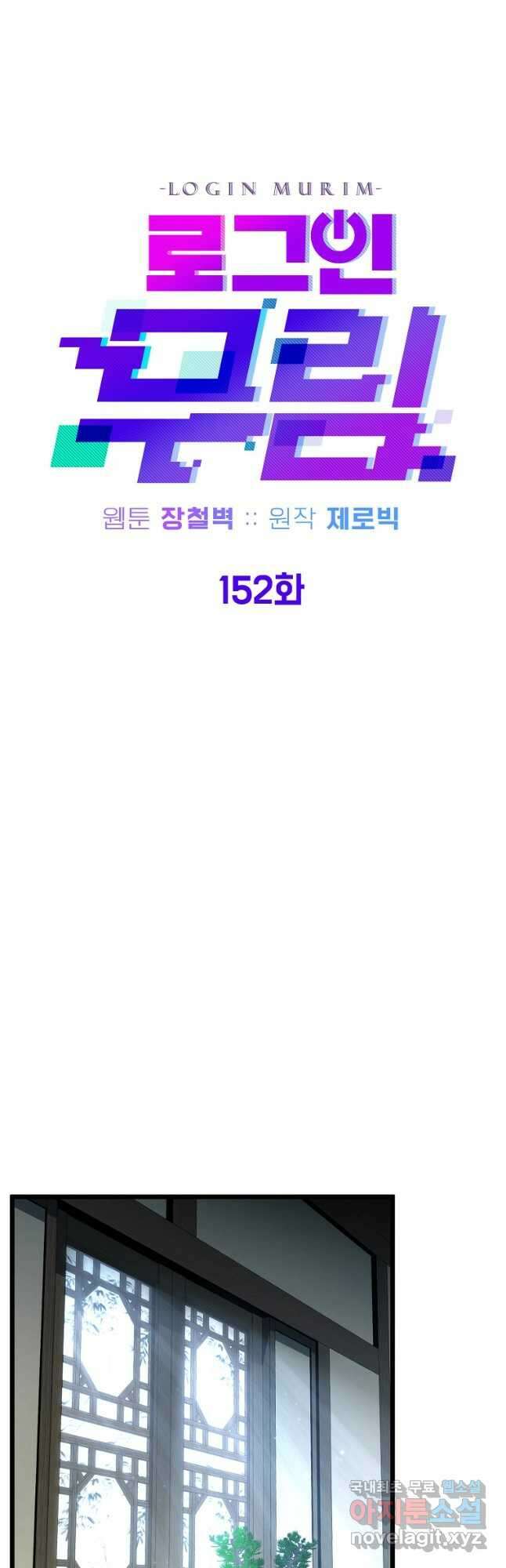 로그인 무림 152화 21