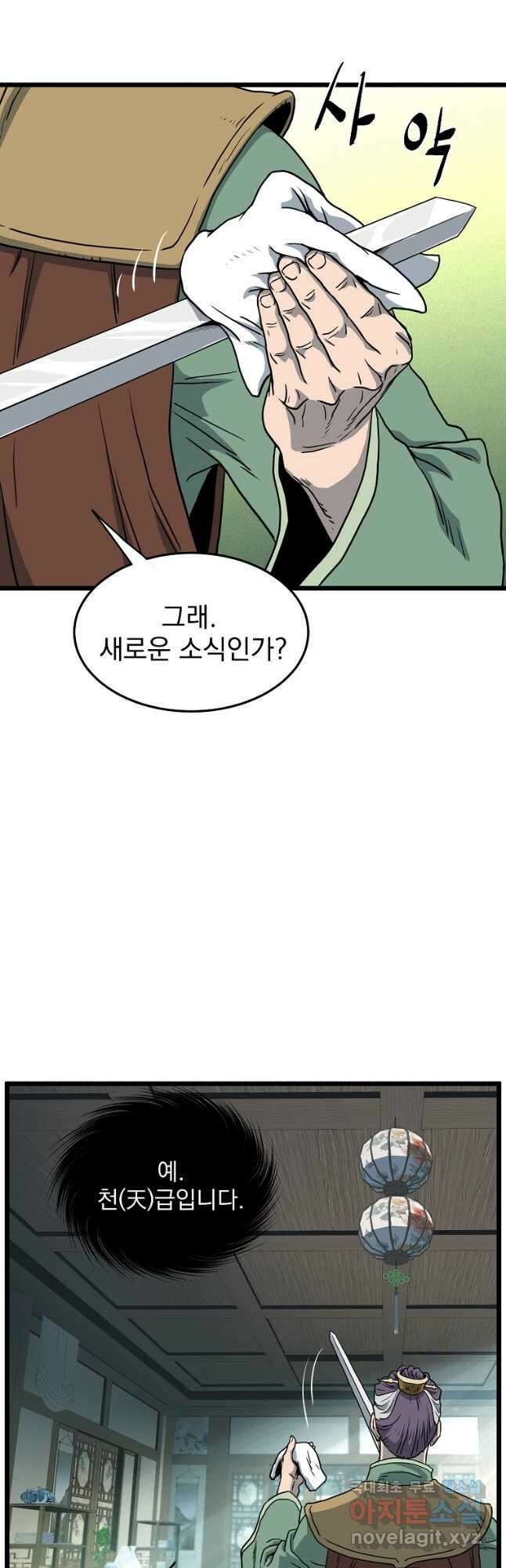 로그인 무림 152화 23