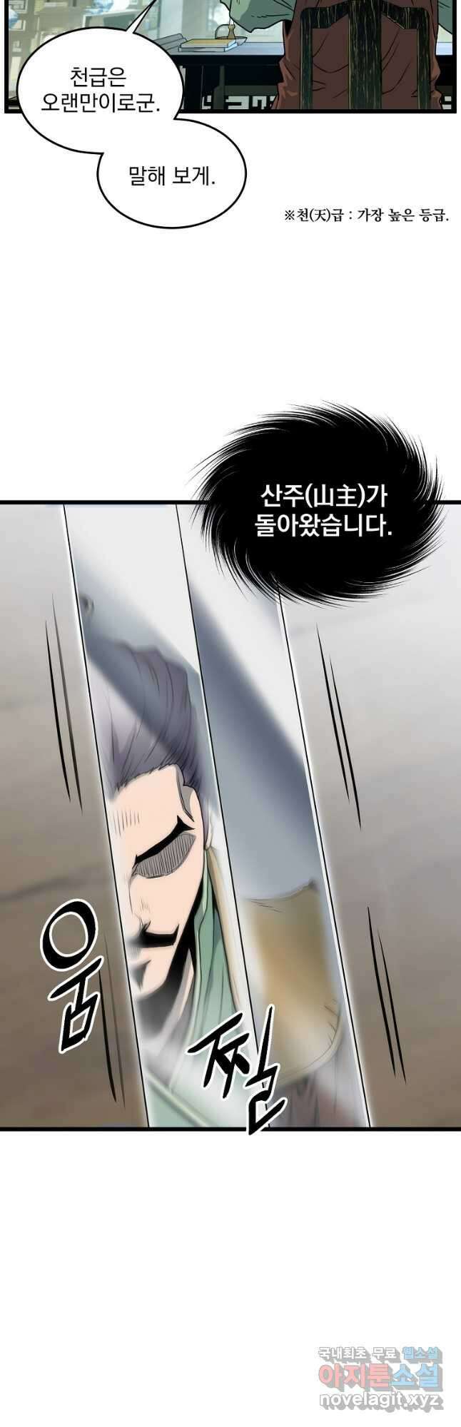로그인 무림 152화 24