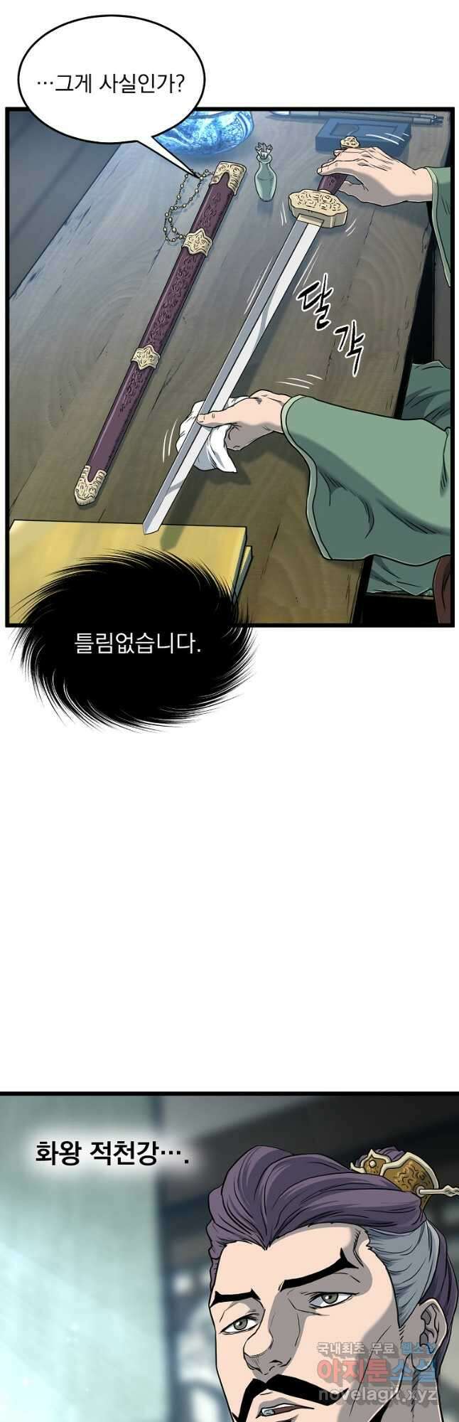 로그인 무림 152화 25