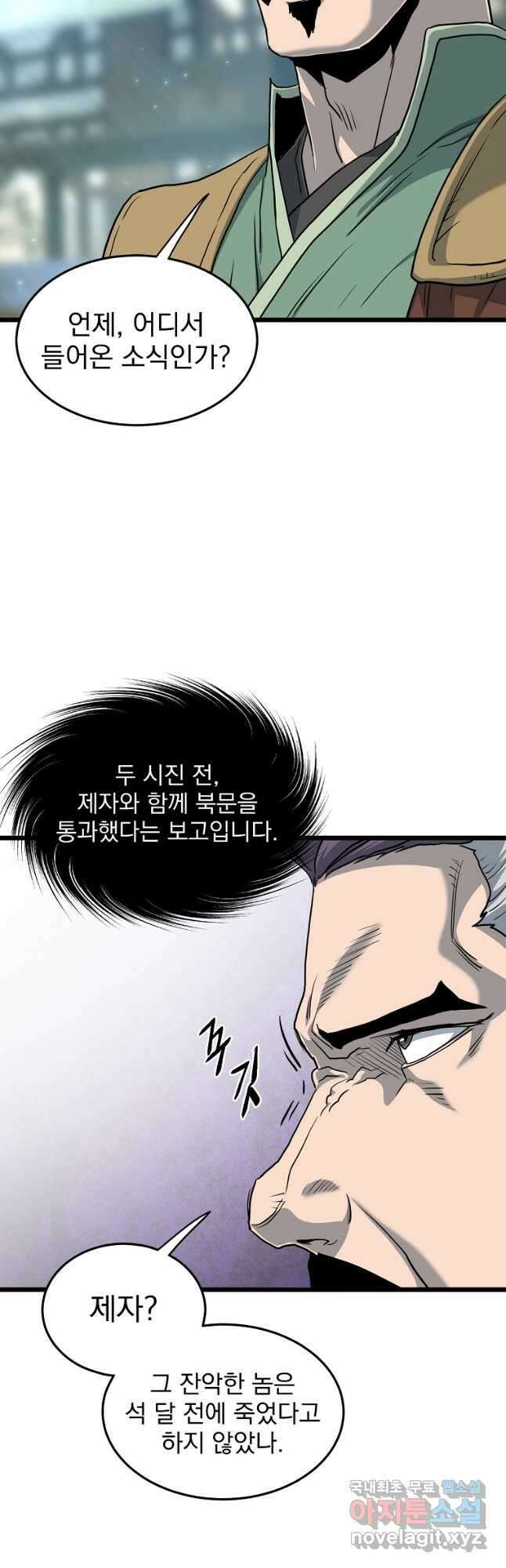로그인 무림 152화 26