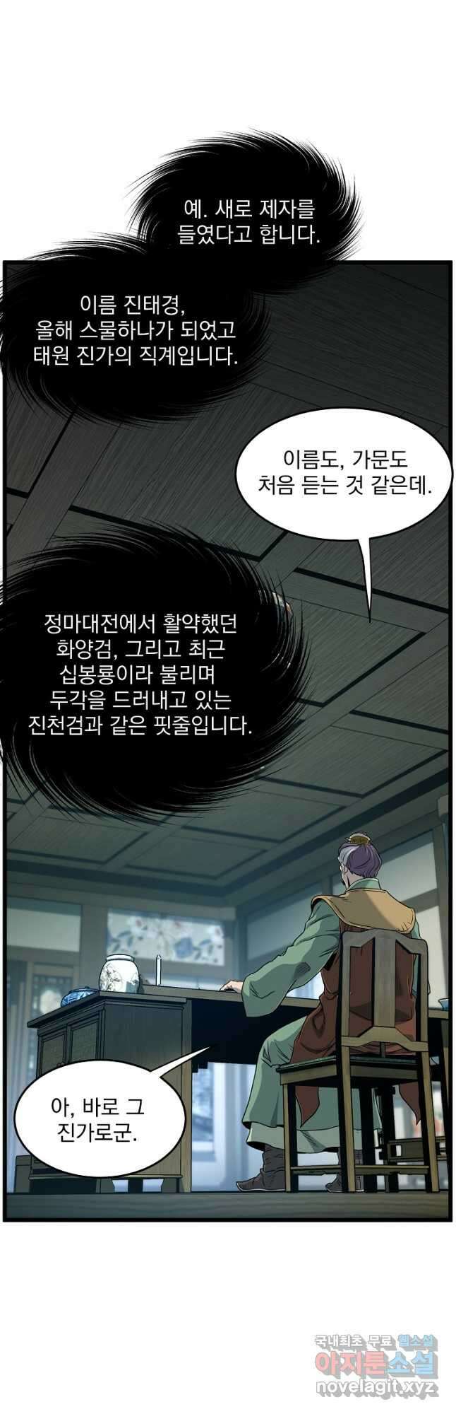 로그인 무림 152화 27