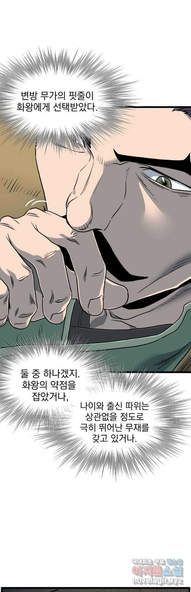 로그인 무림 152화 28