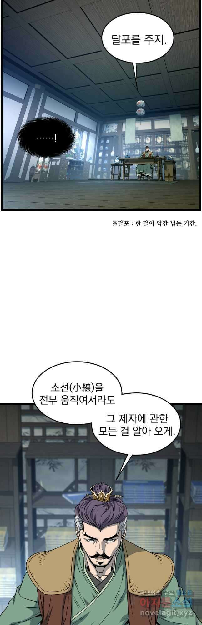 로그인 무림 152화 29
