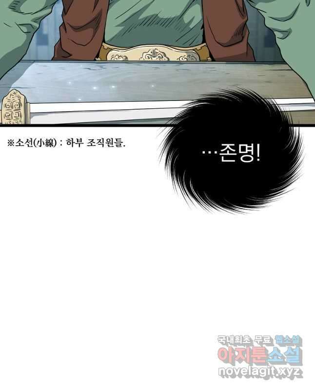 로그인 무림 152화 30