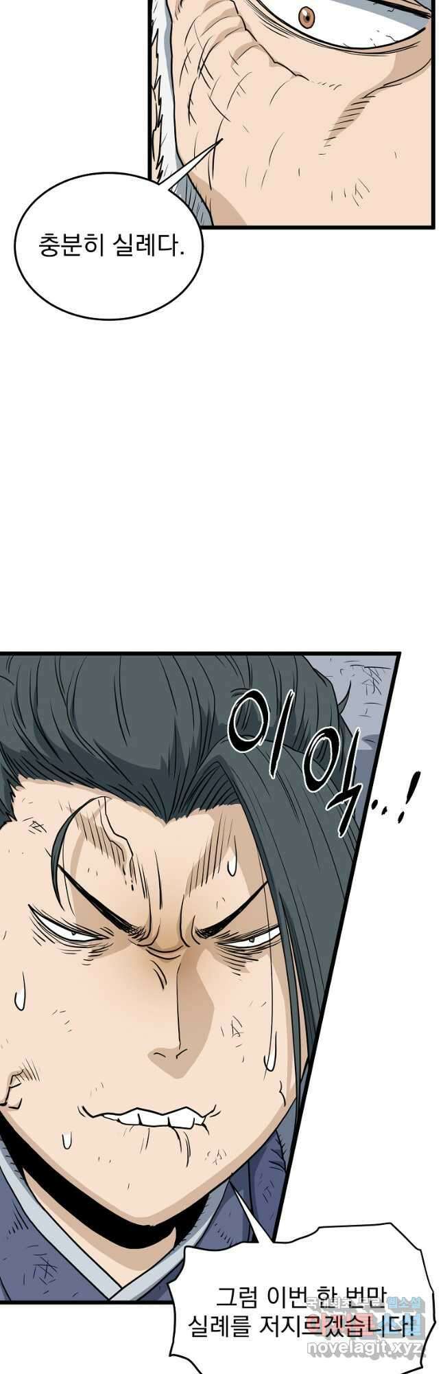 로그인 무림 152화 35