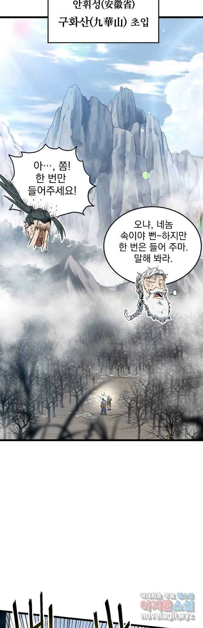 로그인 무림 152화 37