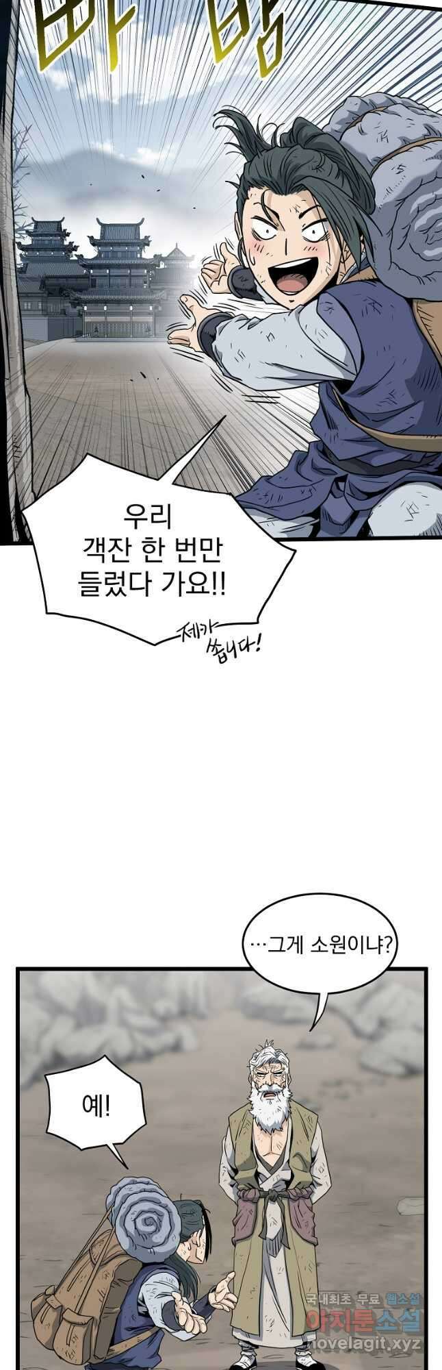 로그인 무림 152화 38