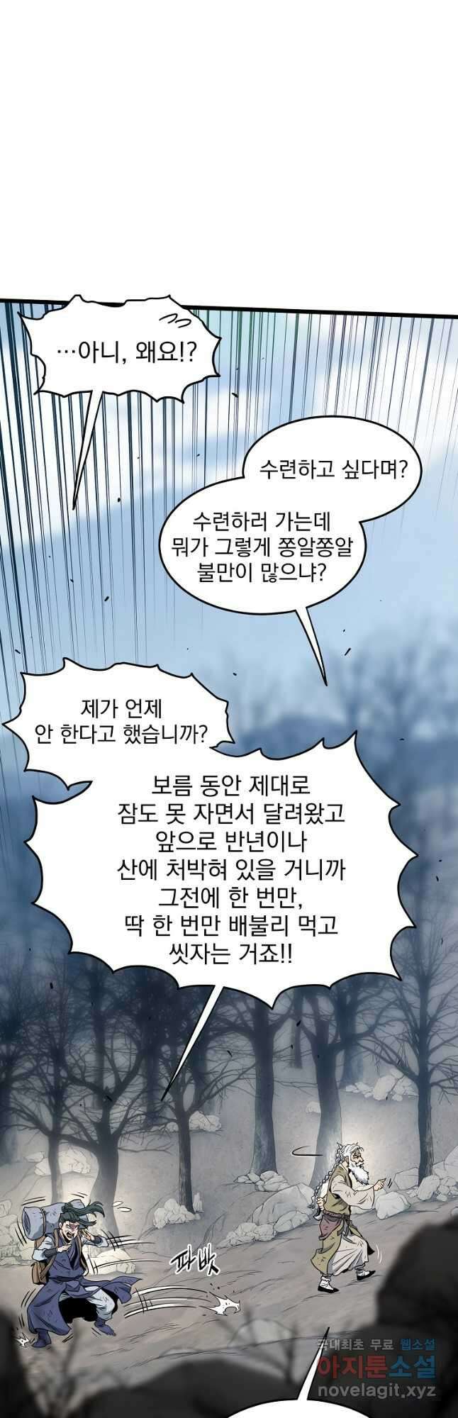 로그인 무림 152화 40