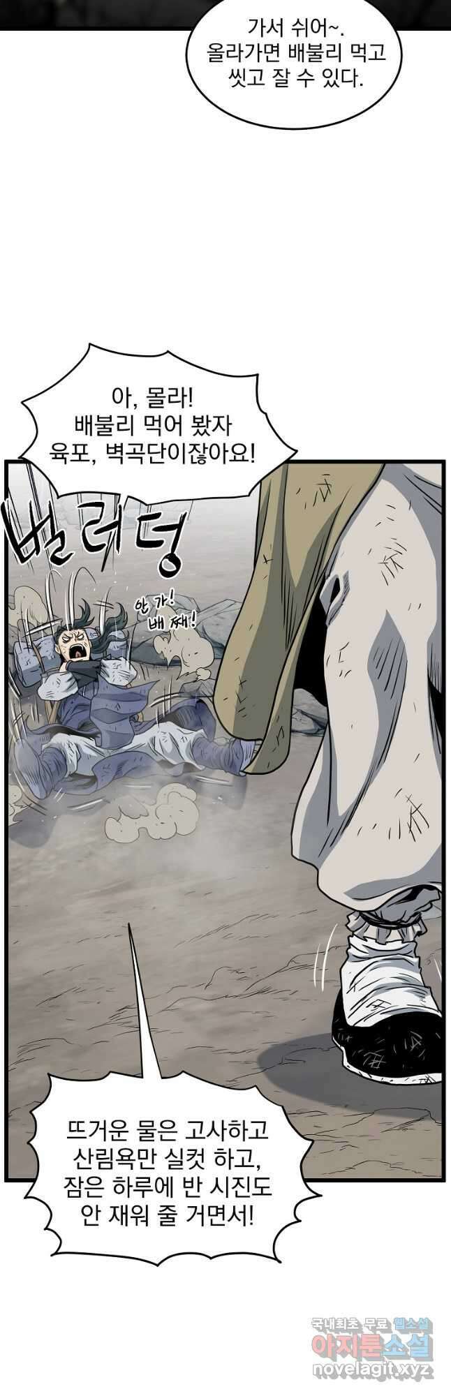 로그인 무림 152화 41