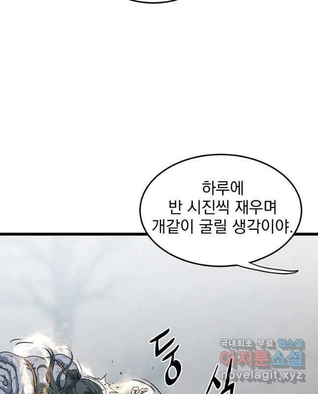 로그인 무림 152화 45