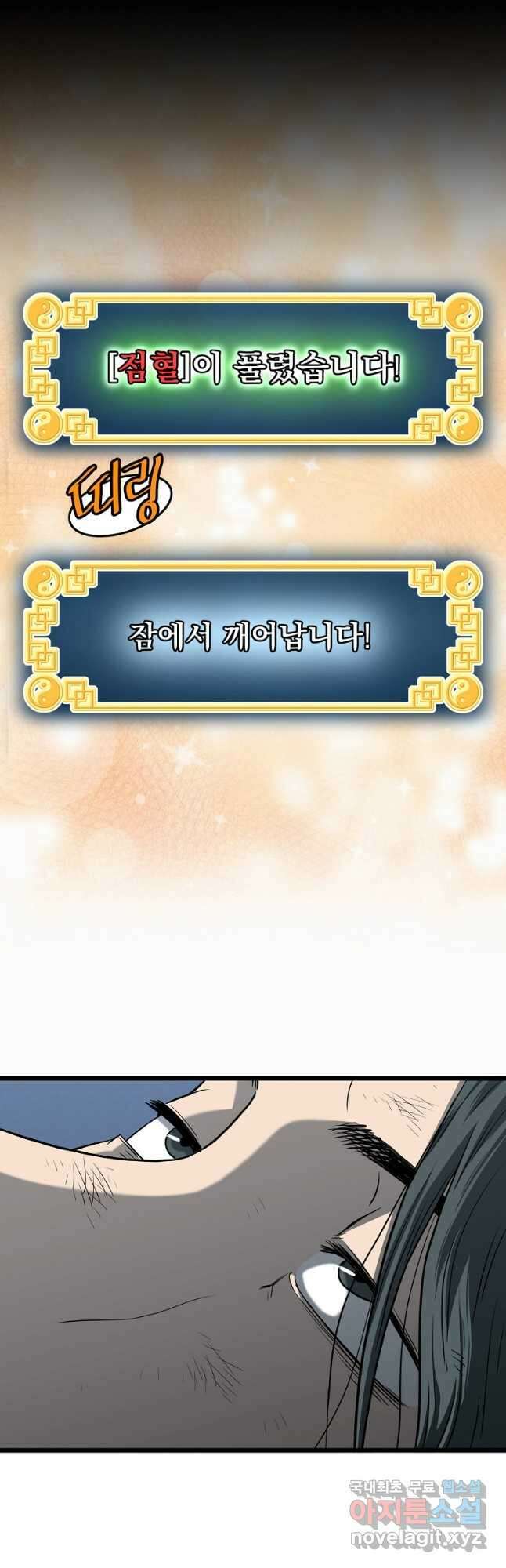 로그인 무림 152화 54