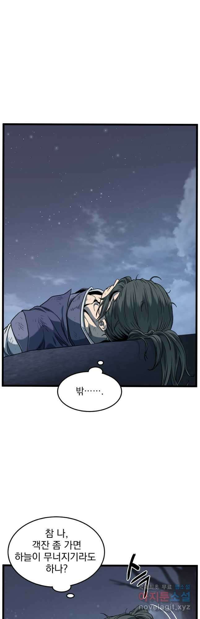 로그인 무림 152화 55