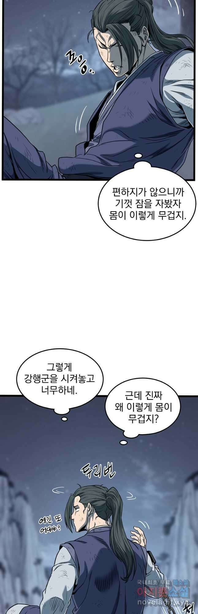 로그인 무림 152화 56
