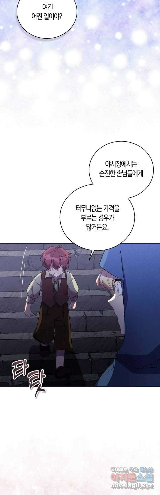 가짜 성녀인데 신들이 집착한다 46화 2
