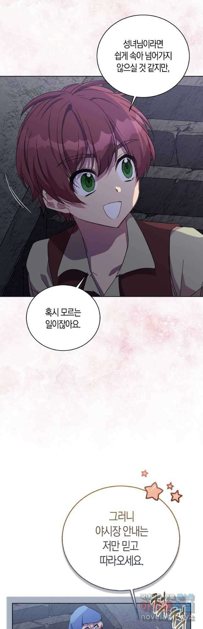 가짜 성녀인데 신들이 집착한다 46화 3