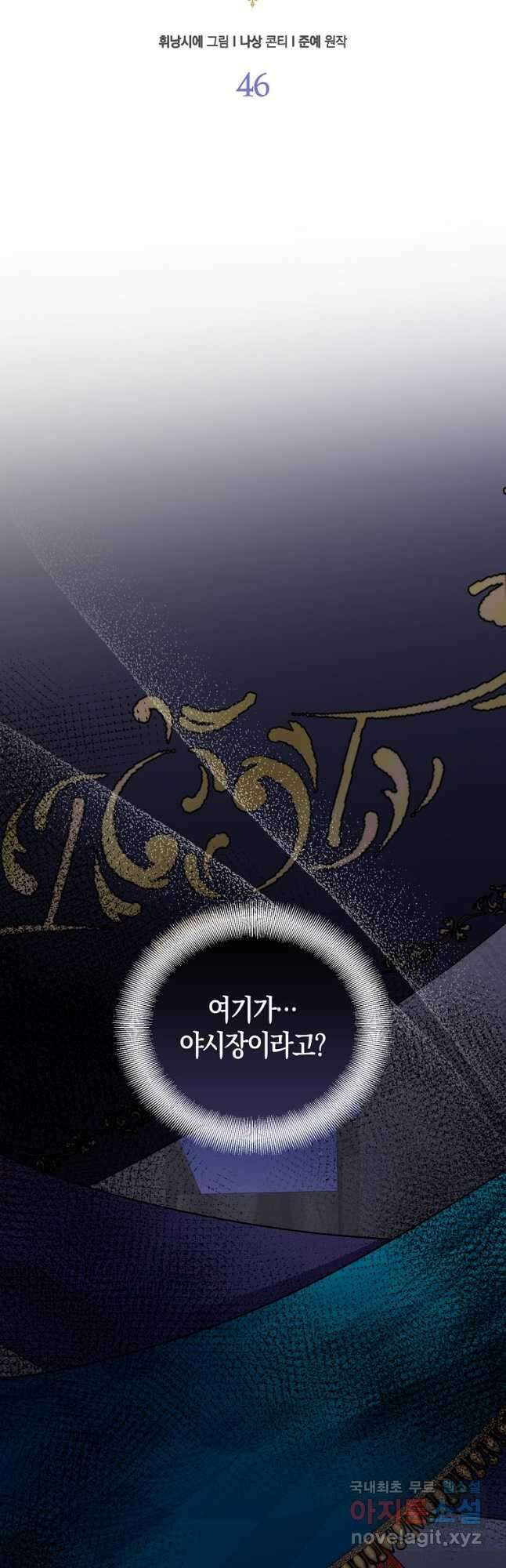 가짜 성녀인데 신들이 집착한다 46화 6